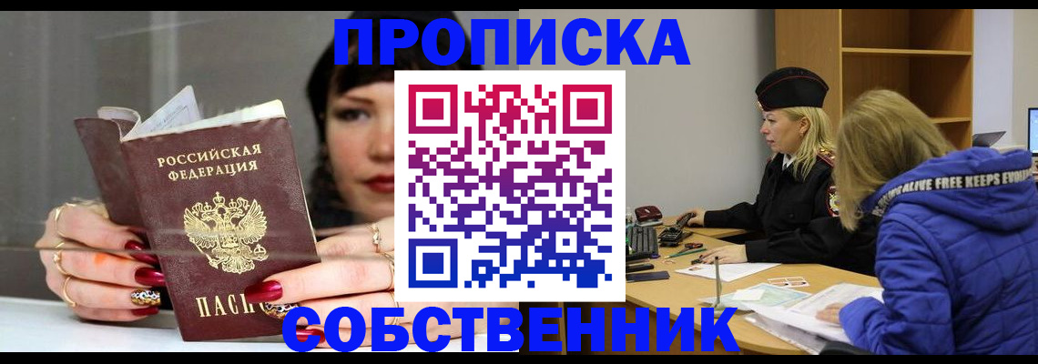 прописка 2025 в Воткинске