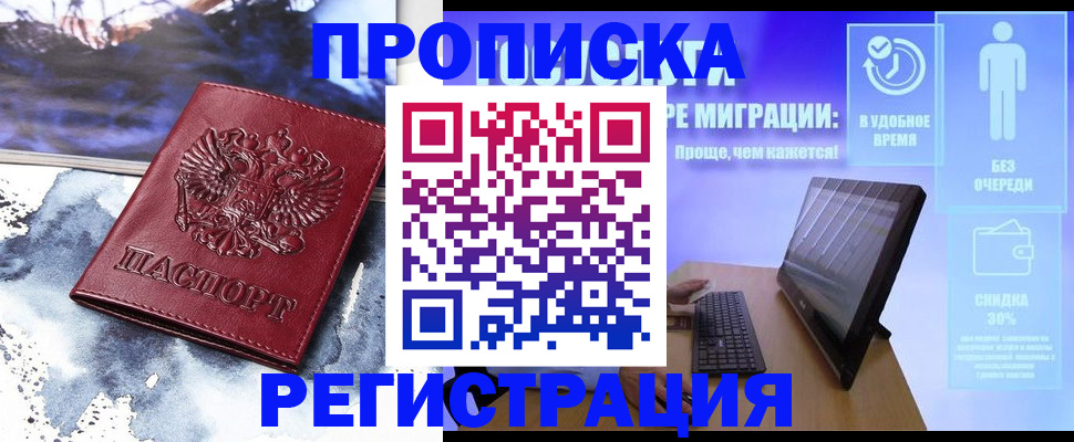 временная регистрация для школы в Воткинске