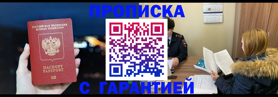 временная регистрация 2025 в Воткинске
