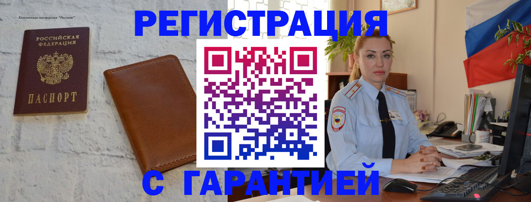 временная прописка в Воткинске