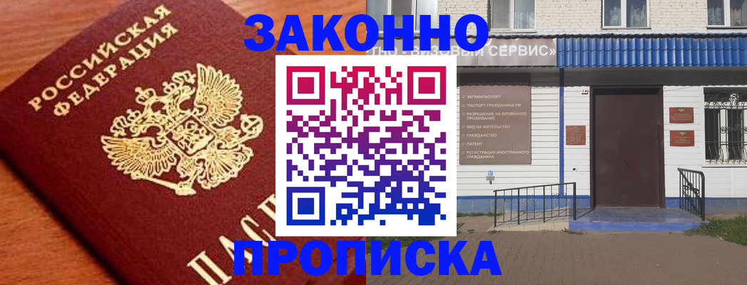 временная регистрация законно в Воткинске